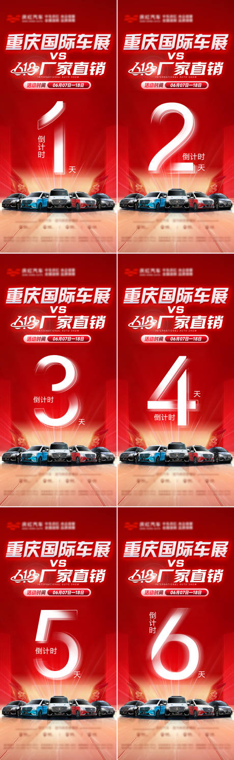 源文件下載【車展倒計時海報】編號：51910027491786903