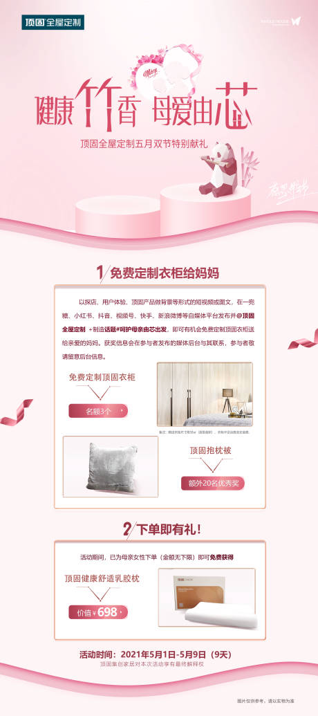 源文件下载【母亲节海报】编号：83810027256144019