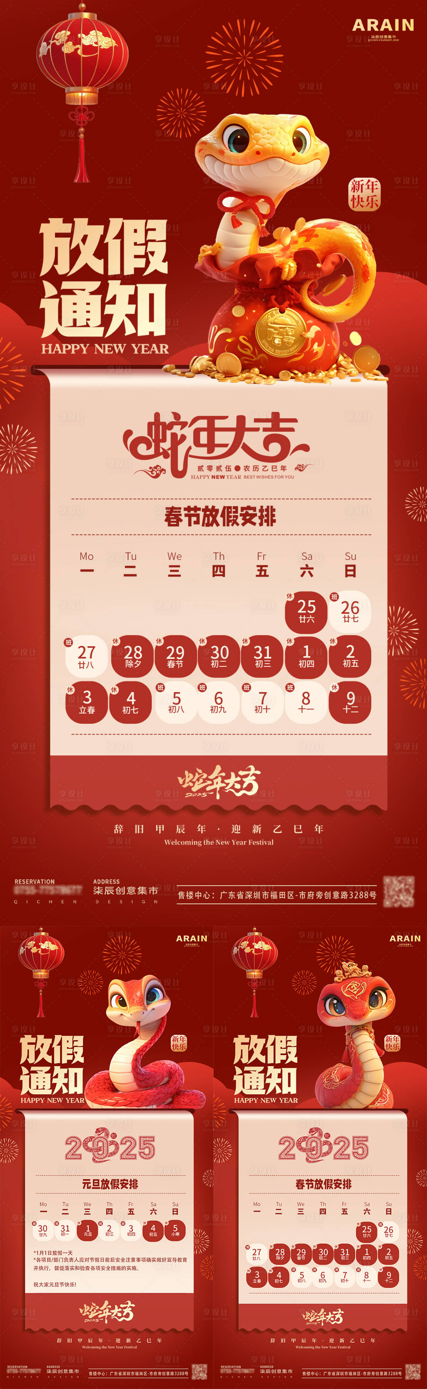 源文件下载【享设计】搜索编号：22040027286782870【蛇年元旦春节放假通知海报】