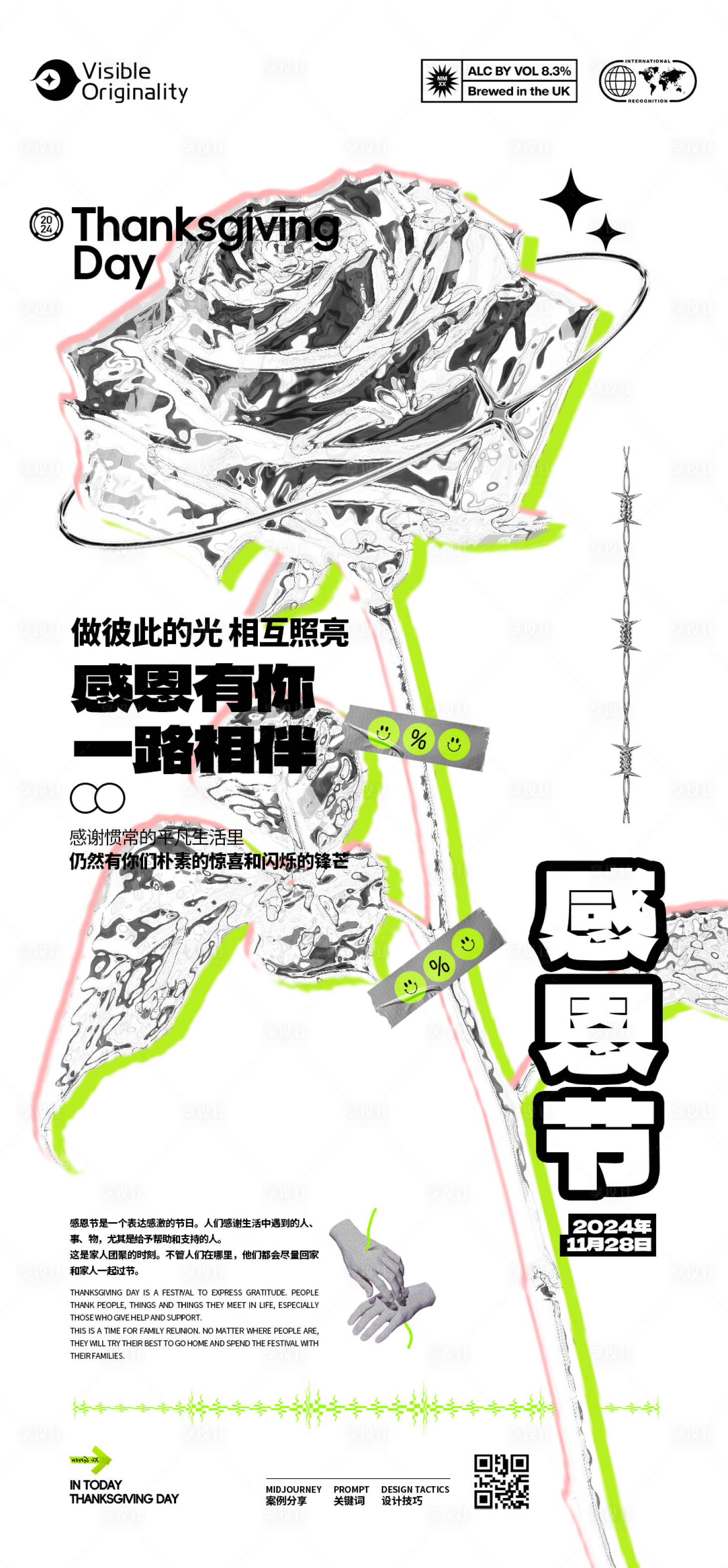 源文件下载【享设计】搜索编号：92320027442377079【感恩节酸性镭射质感海报】