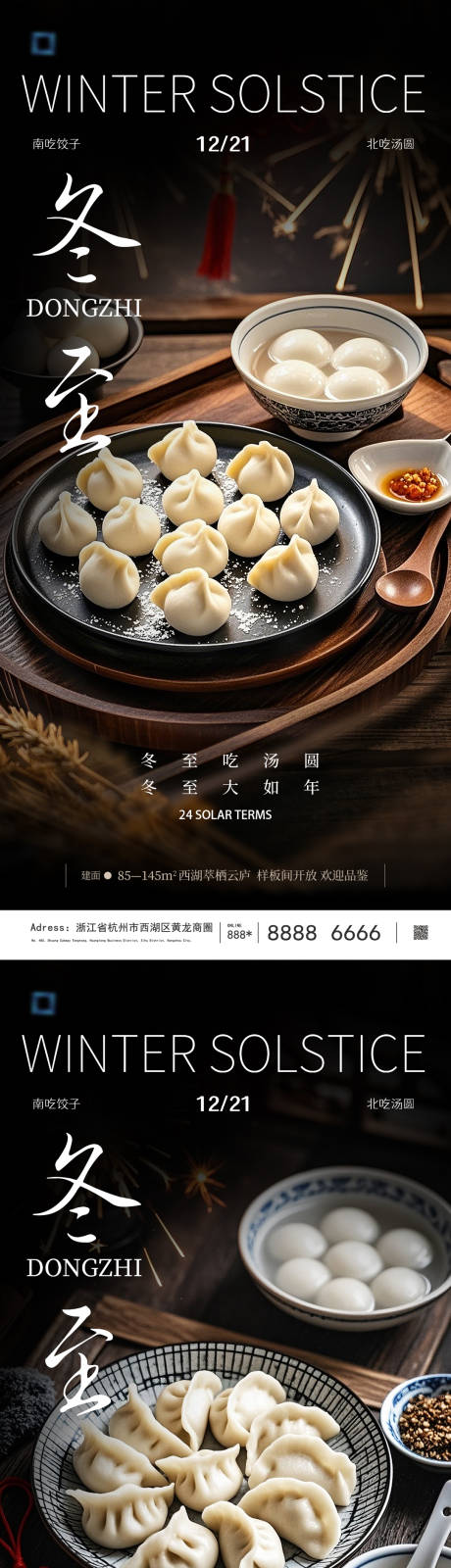 源文件下载【享设计】搜索编号：29580027487532218【冬至节气海报】