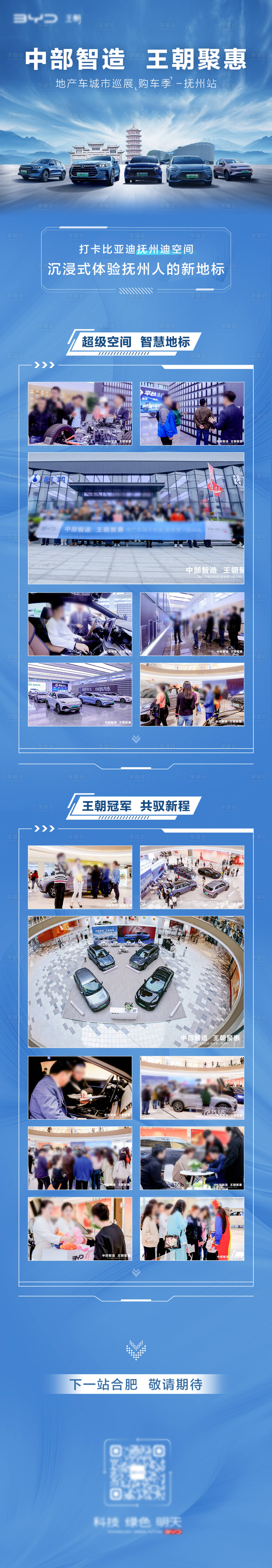 源文件下载【汽车活动照片长图】编号：23380027364893319