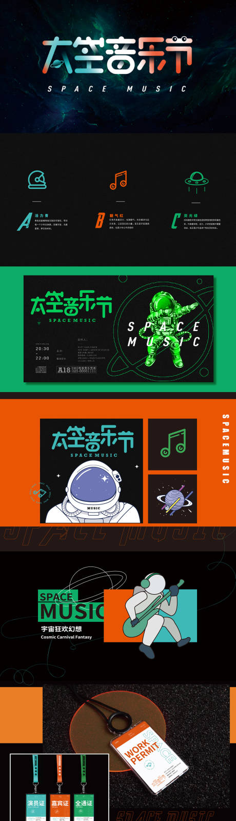 源文件下载【太空音乐节物料】编号：51120027448943401