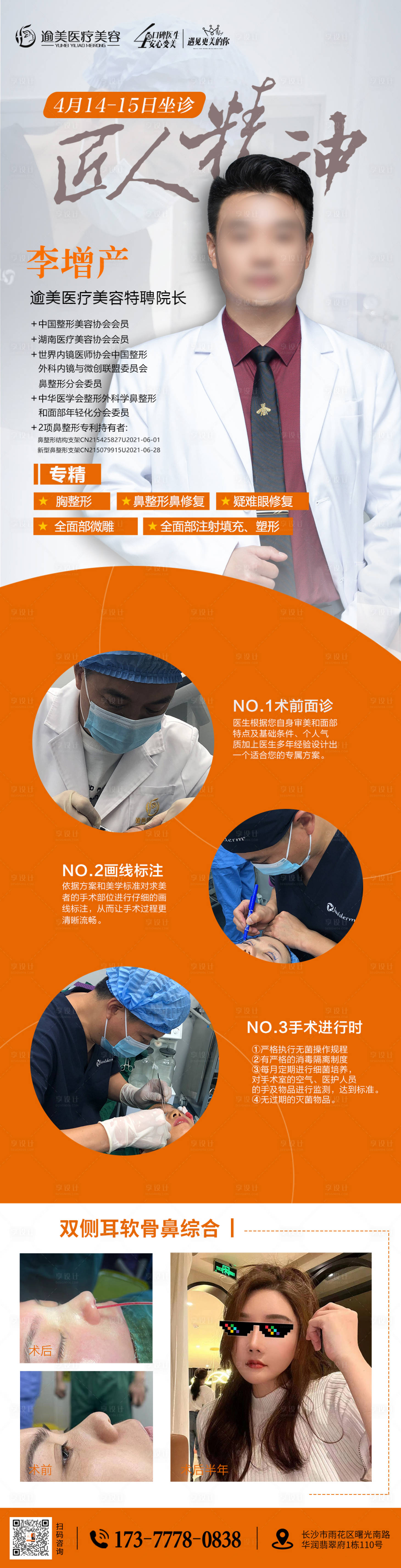 源文件下载【享设计】搜索编号：37300027230546559【医生坐诊长图海报】