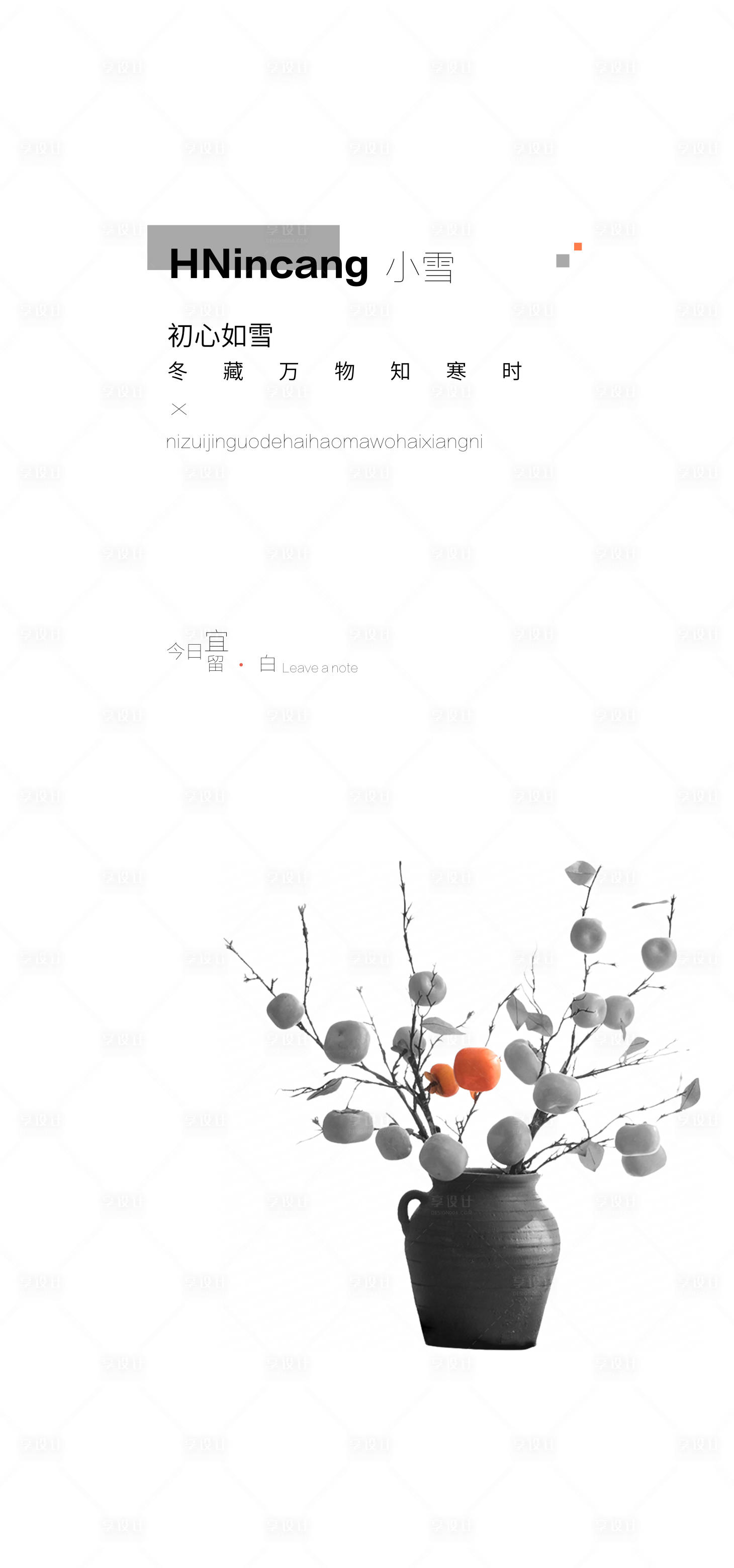 源文件下载【享设计】搜索编号：96000027589847081【大雪节日海报】