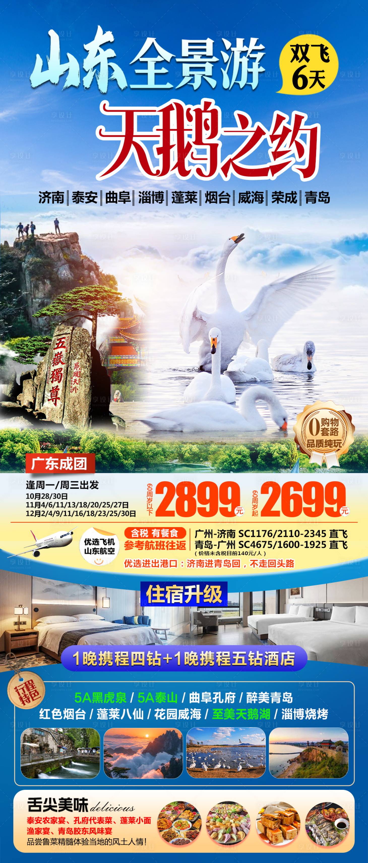 源文件下載【享設計】搜索編號：69490027356747905【山東全景】
