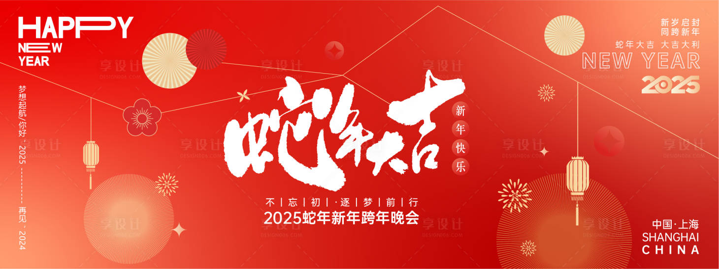 源文件下载【享设计】搜索编号：13730027372652125【2025蛇年大吉年会背景板】