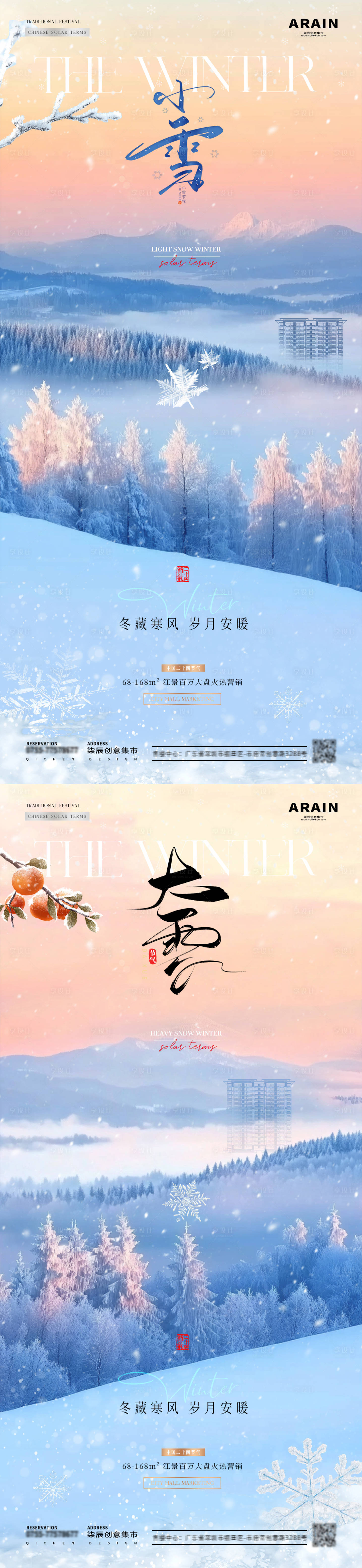 源文件下載【地產小雪大雪森林風景海報】編號：77030027212035215