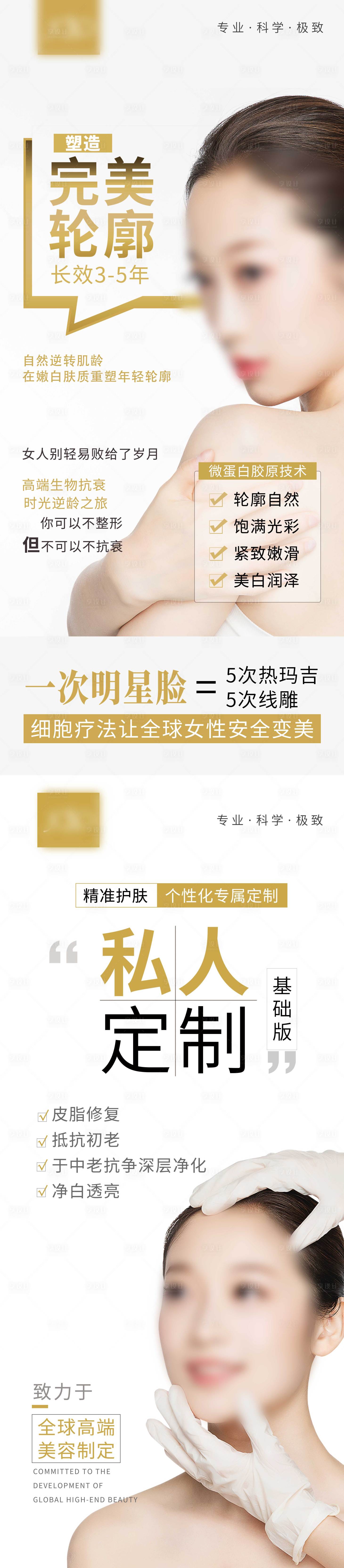 源文件下载【美容展架】编号：53720027441215210