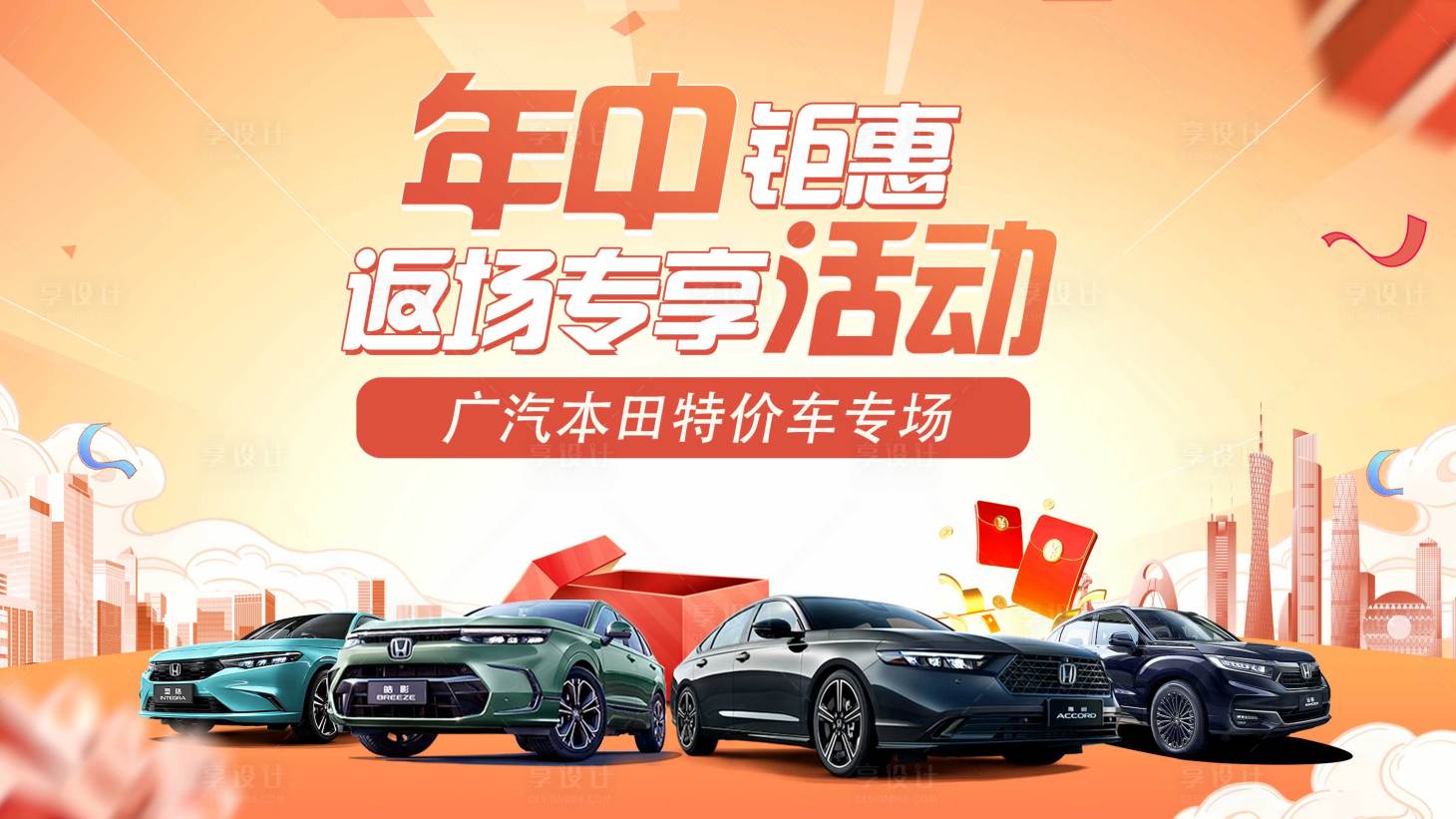 源文件下載【享設計】搜索編號：76920027544146156【年中返廠kv】