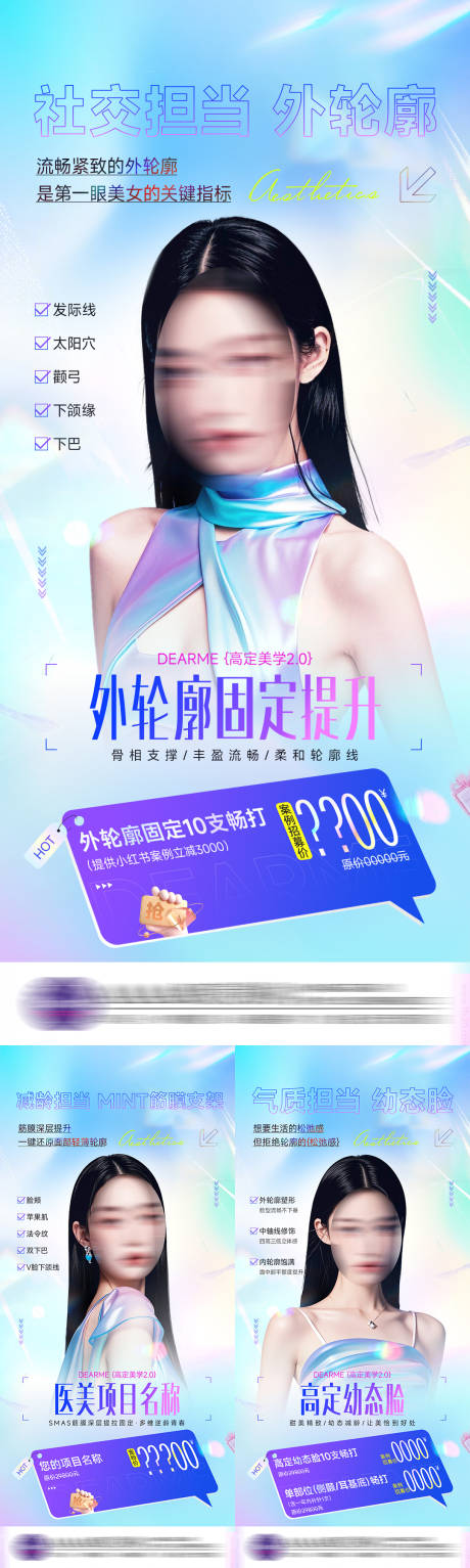 源文件下载【享设计】搜索编号：50230027339862345【医美项目价格海报】