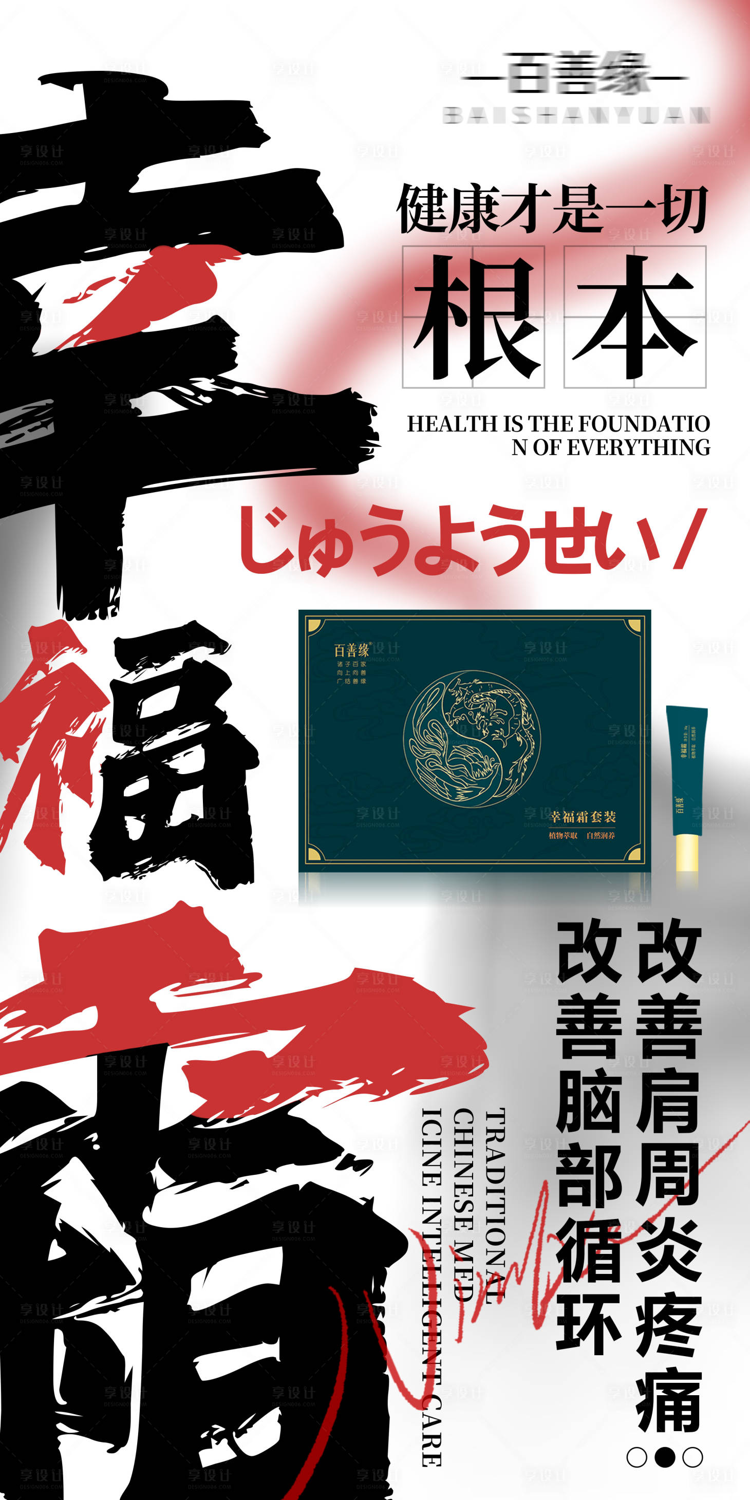 源文件下载【享设计】搜索编号：68490027362081737【创意高级大健康养护产品宣发海报】