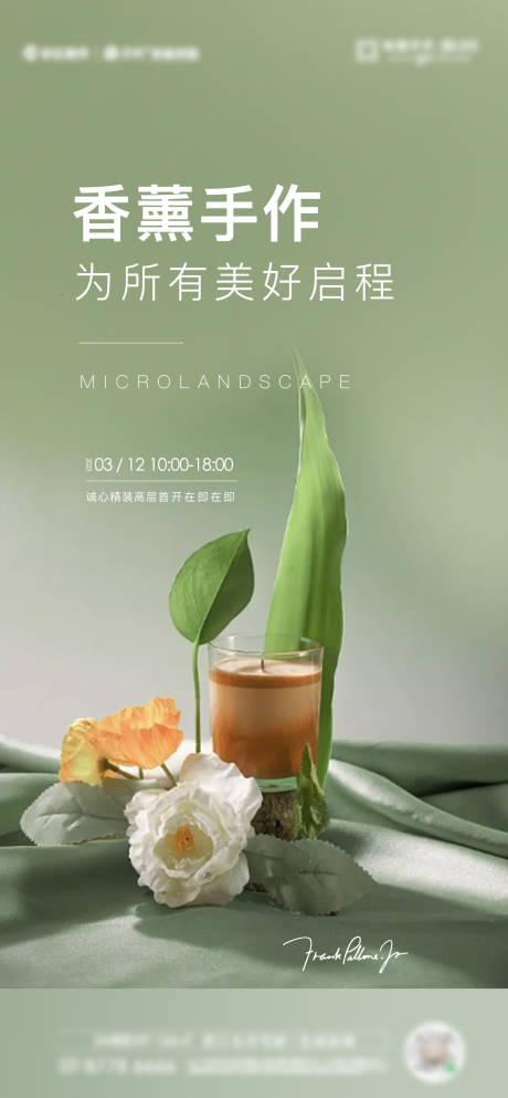 源文件下載【香薰手作單圖】編號：88710027557498563