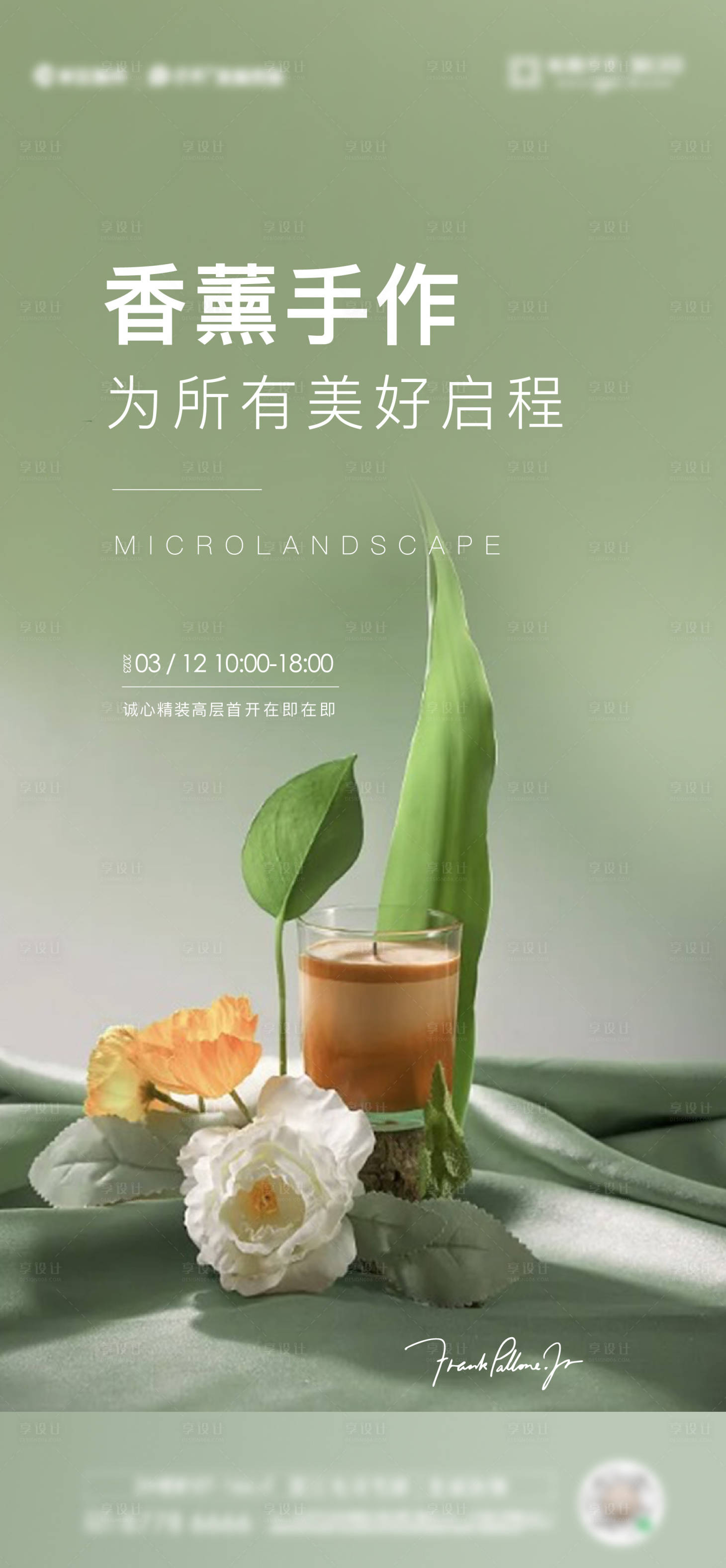 源文件下載【享設計】搜索編號：88710027557498563【香薰手作單圖】