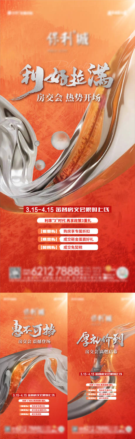 源文件下載【地產熱銷宣傳系列海報】編號：10020027131241454