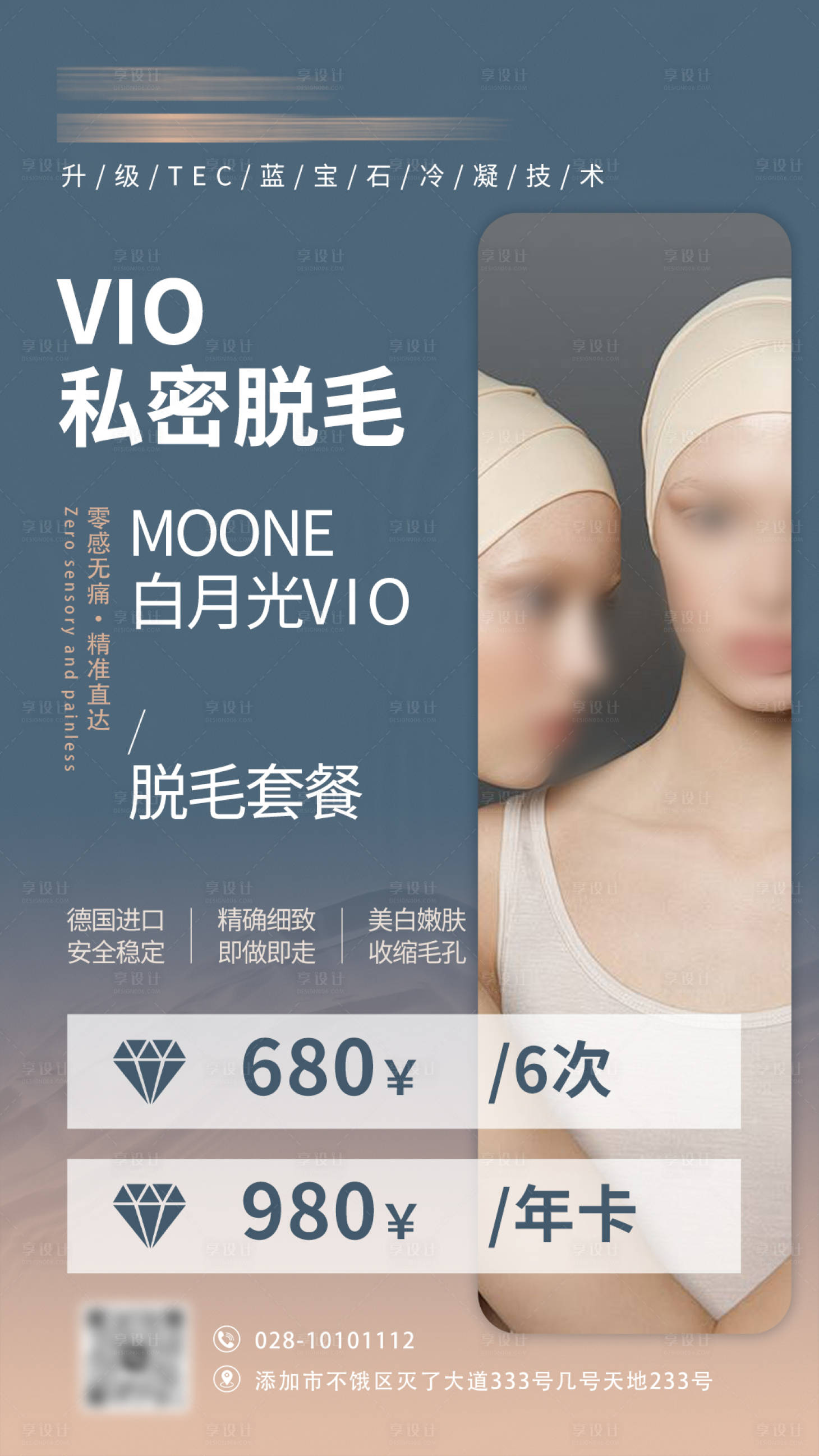源文件下載【私密脫毛】編號：38250027095141701