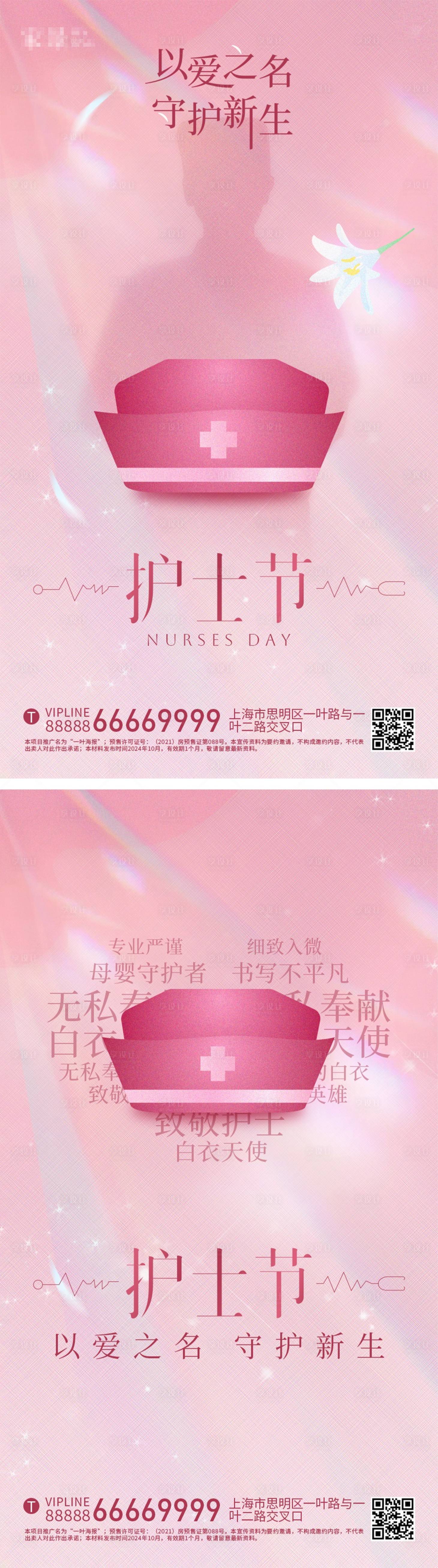 源文件下载【享设计】搜索编号：32760027147931675【护士节海报】