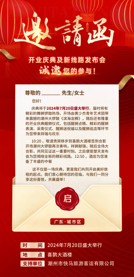 源文件下载【开业邀请函】编号：48000027457549193