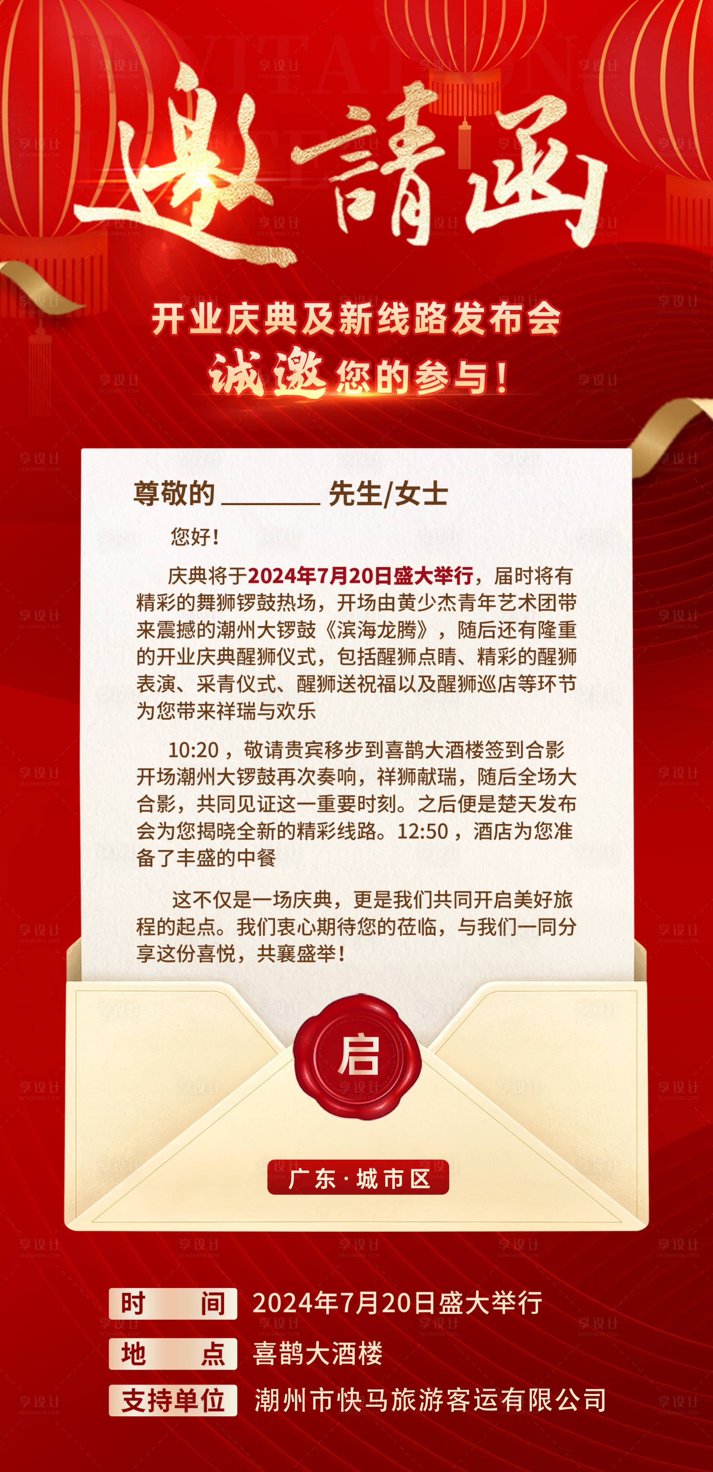 源文件下载【享设计】搜索编号：48000027457549193【开业邀请函】