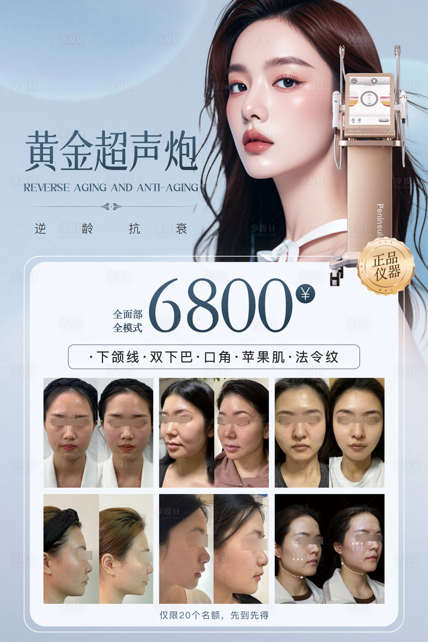 源文件下載【享設計】搜索編號：96900027574057181【醫美活動】