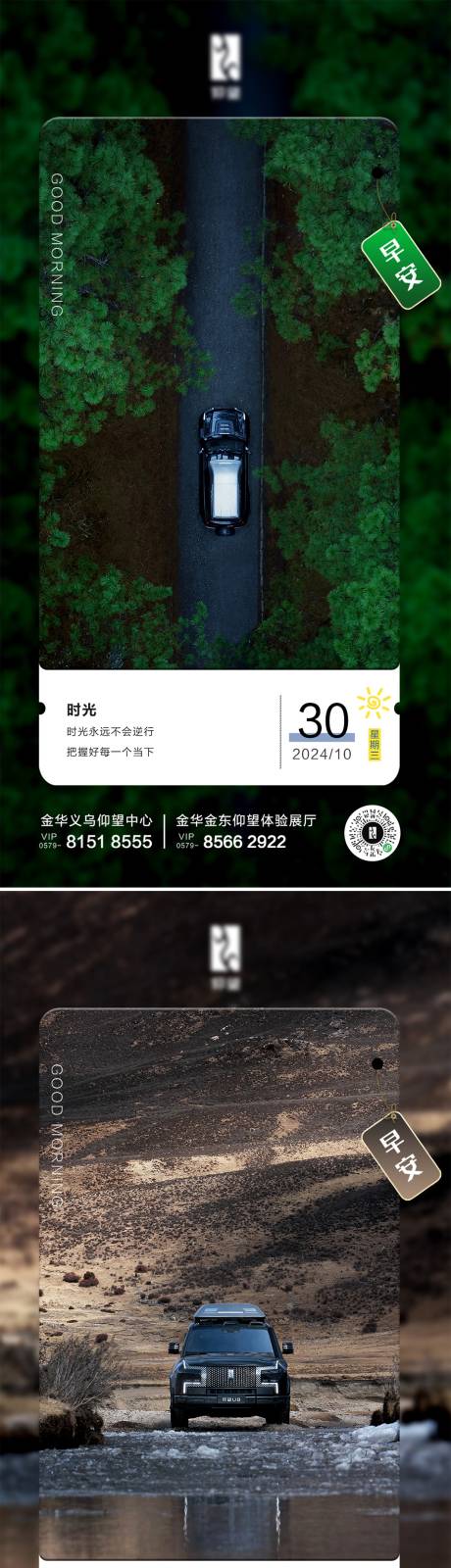 源文件下载【汽车早安海报】编号：38630027318407144