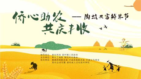 源文件下载【侨心助农共庆丰收鲜米节】编号：23530027320041052