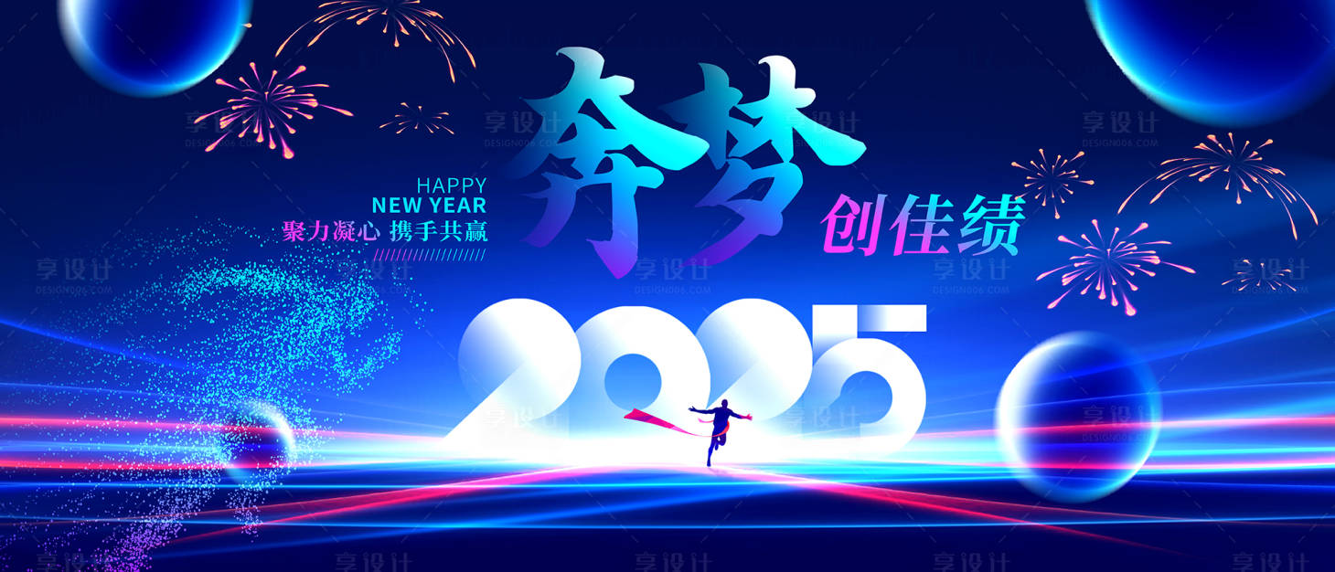 源文件下載【享設計】搜索編號：80320027301182413【年會】