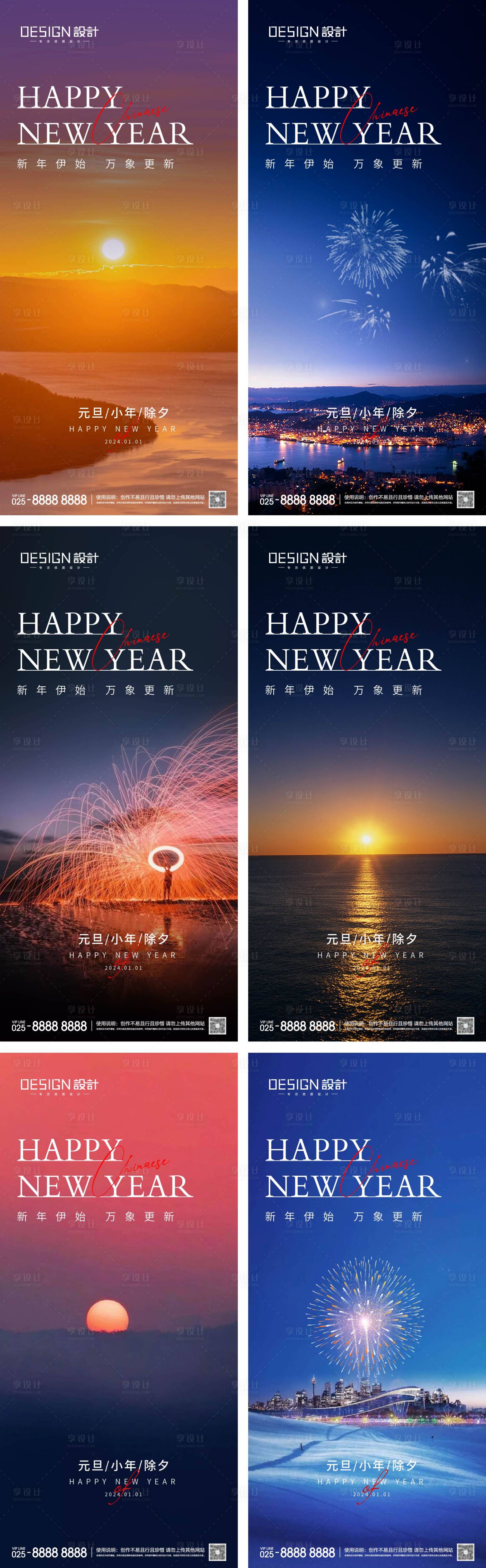 源文件下载【享设计】搜索编号：49800027347523708【2025元旦小年除夕系列海报】