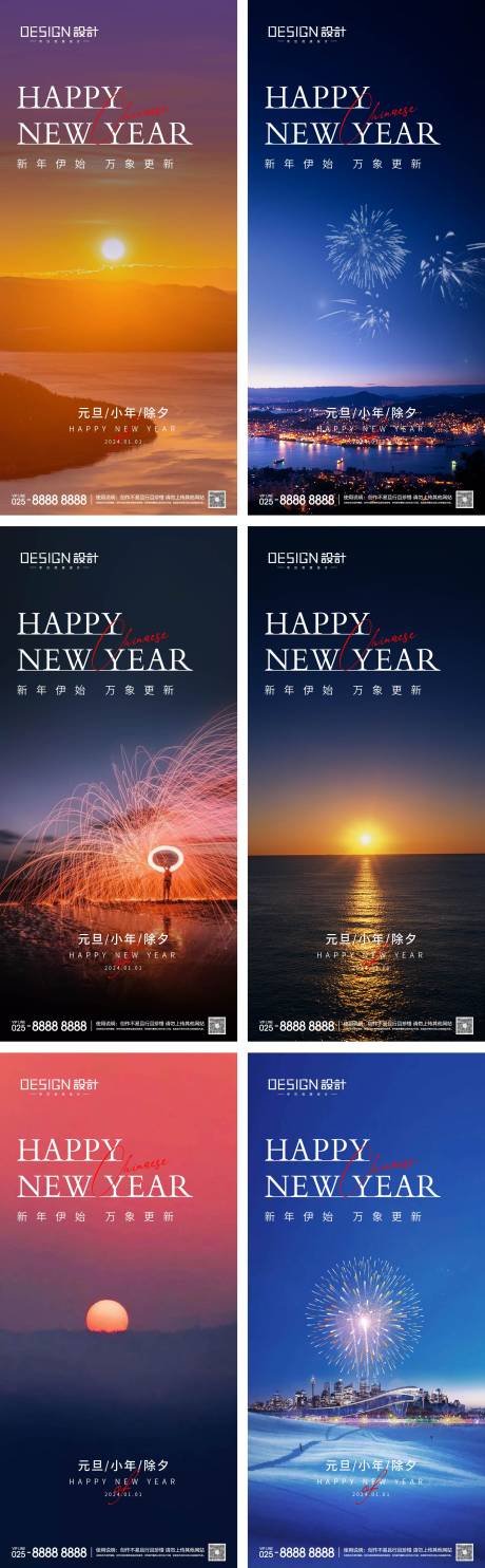 2025元旦小年除夕系列海报