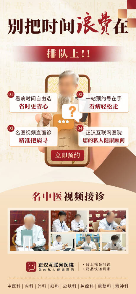 源文件下载【中医视频看诊海报】编号：95810027509939939