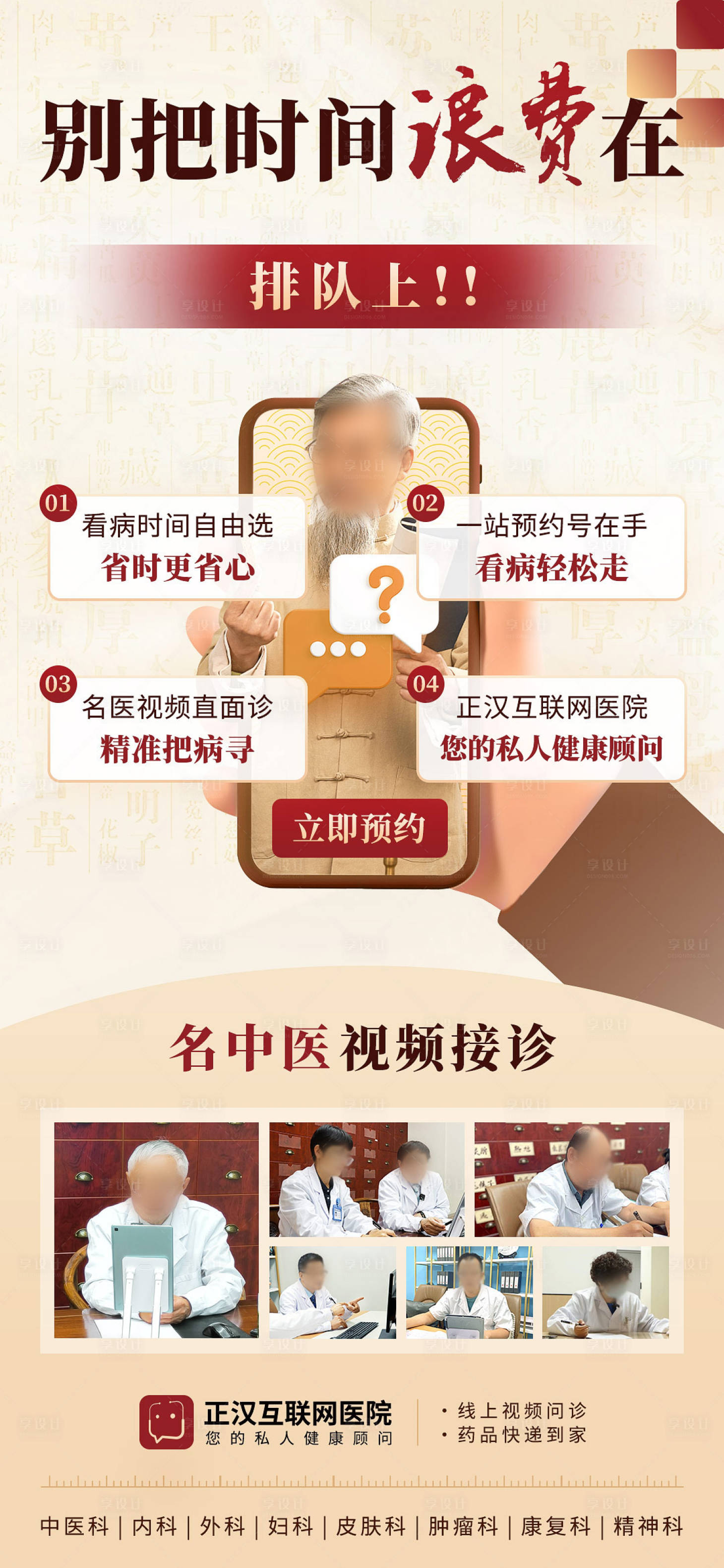 源文件下载【中医视频看诊海报】编号：95810027509939939