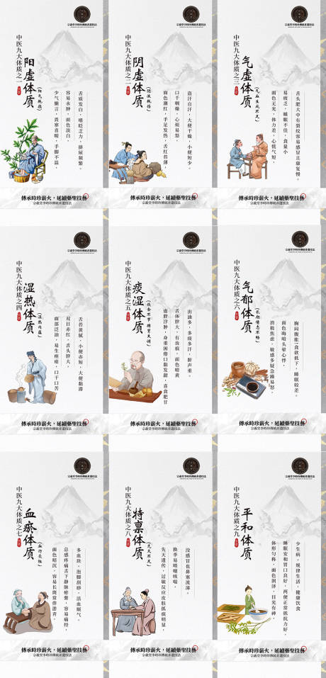 源文件下載【享設(shè)計(jì)】搜索編號(hào)：72790027483554893【中醫(yī)九大體質(zhì)海報(bào)】