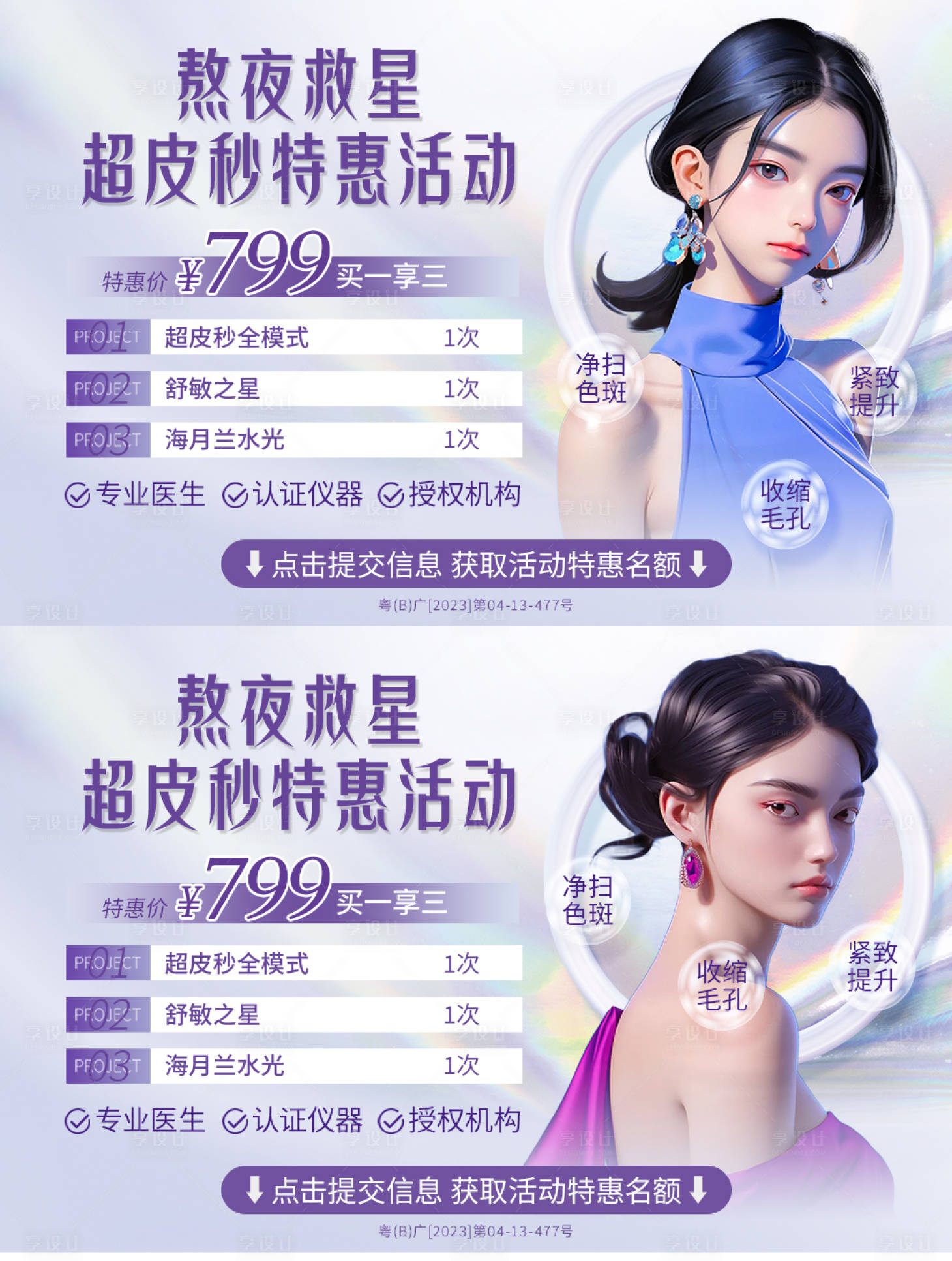 源文件下载【超皮秒淡斑特价套餐banner】编号：88610027564512347