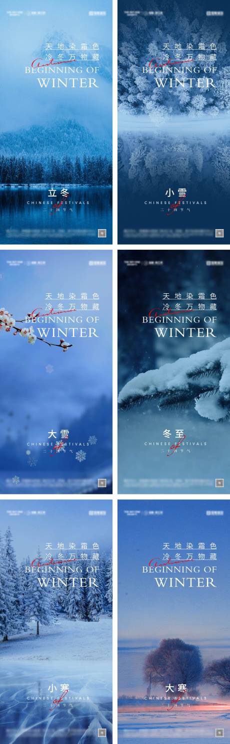 源文件下载【立冬冬至小雪大雪小寒大寒系列海报】编号：20890027332755450