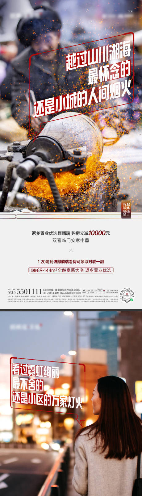 源文件下載【返鄉置業】編號：43880027268944413