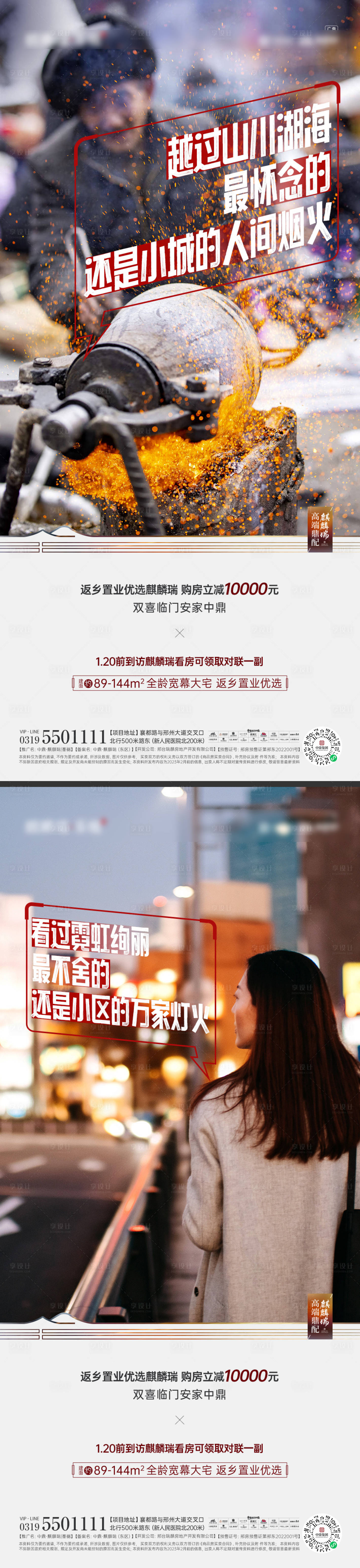 源文件下载【享设计】搜索编号：43880027268944413【返乡置业】