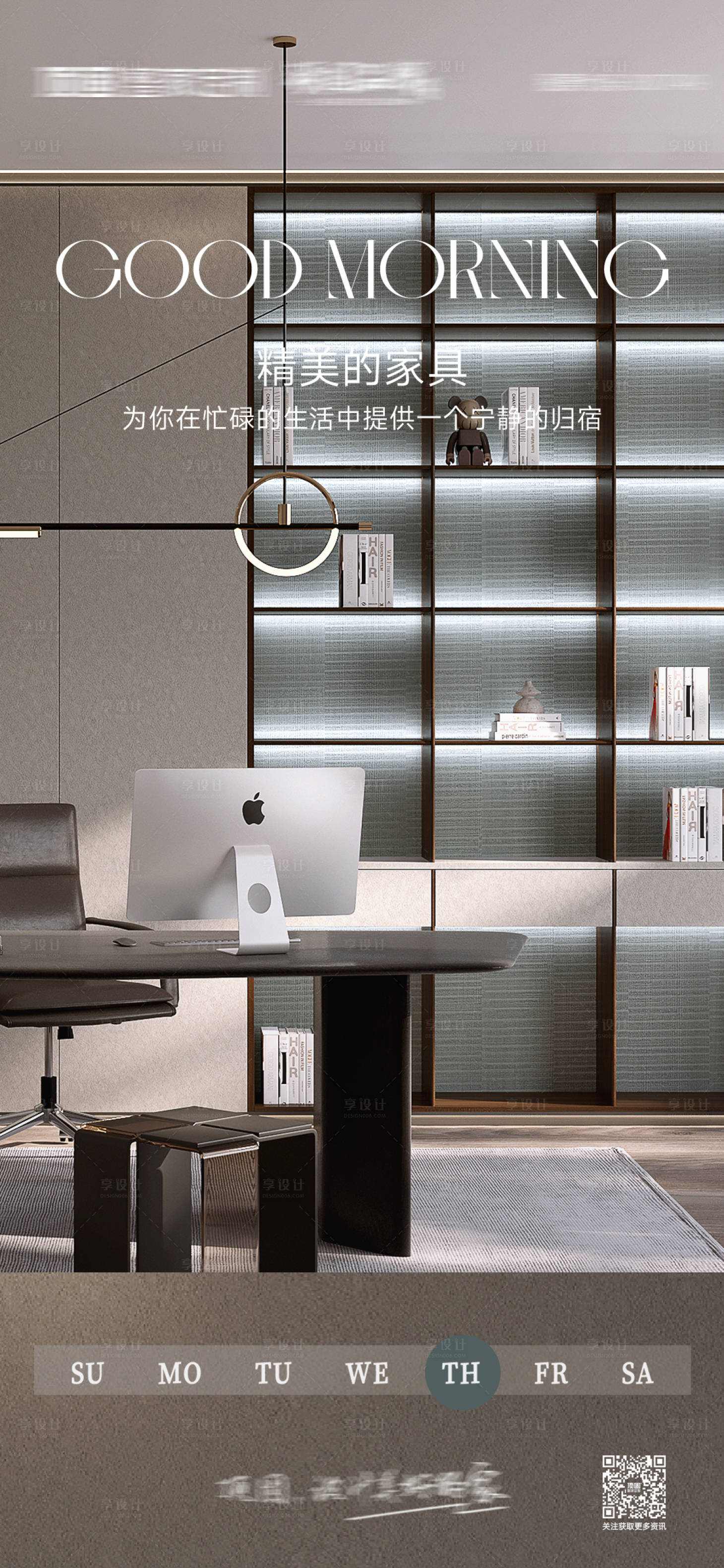 源文件下载【享设计】搜索编号：51140027227733232【家居产品海报 】