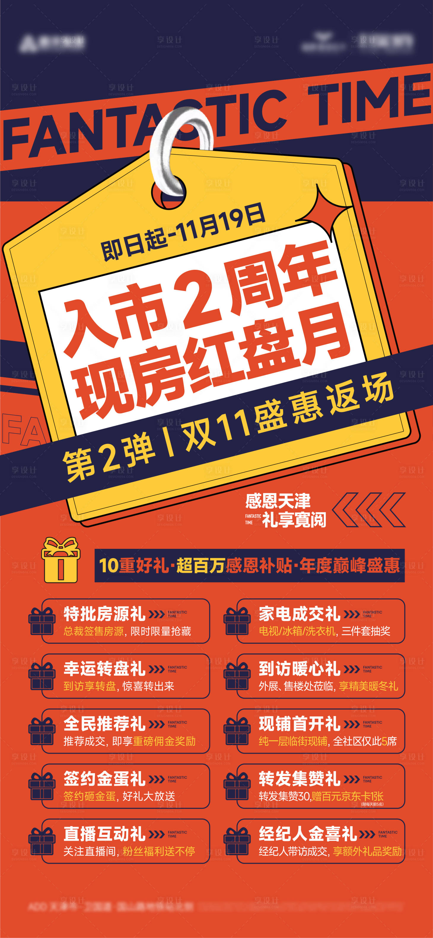 源文件下载【双十一房地产盛典促销海报】编号：39330027202586181