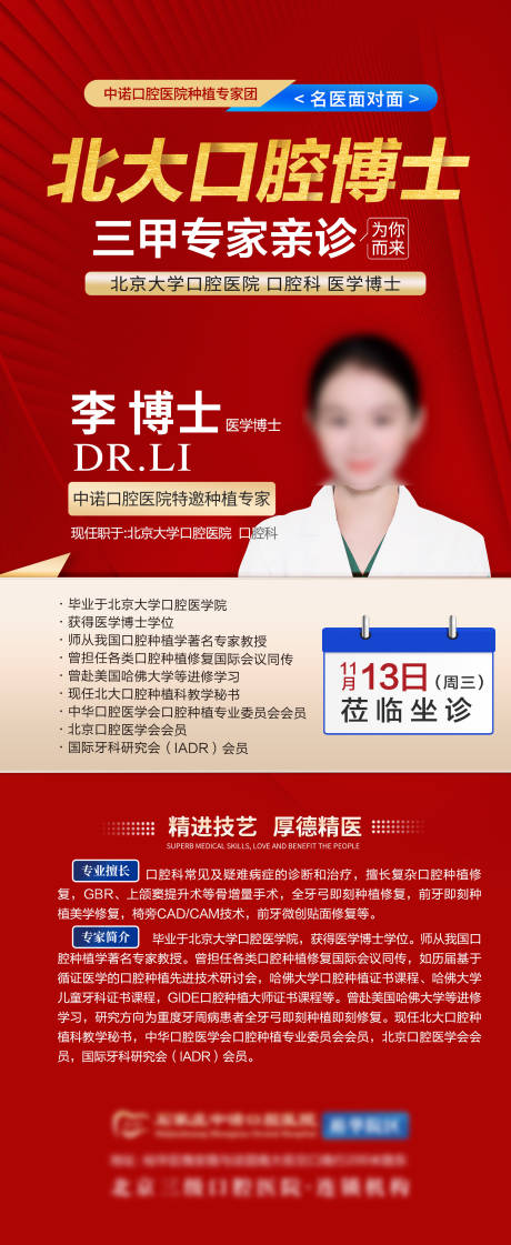 源文件下载【享设计】搜索编号：91870027262359472【口腔博士专家坐诊】