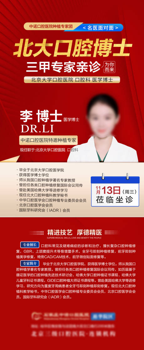 源文件下载【口腔博士专家坐诊】编号：91870027262359472