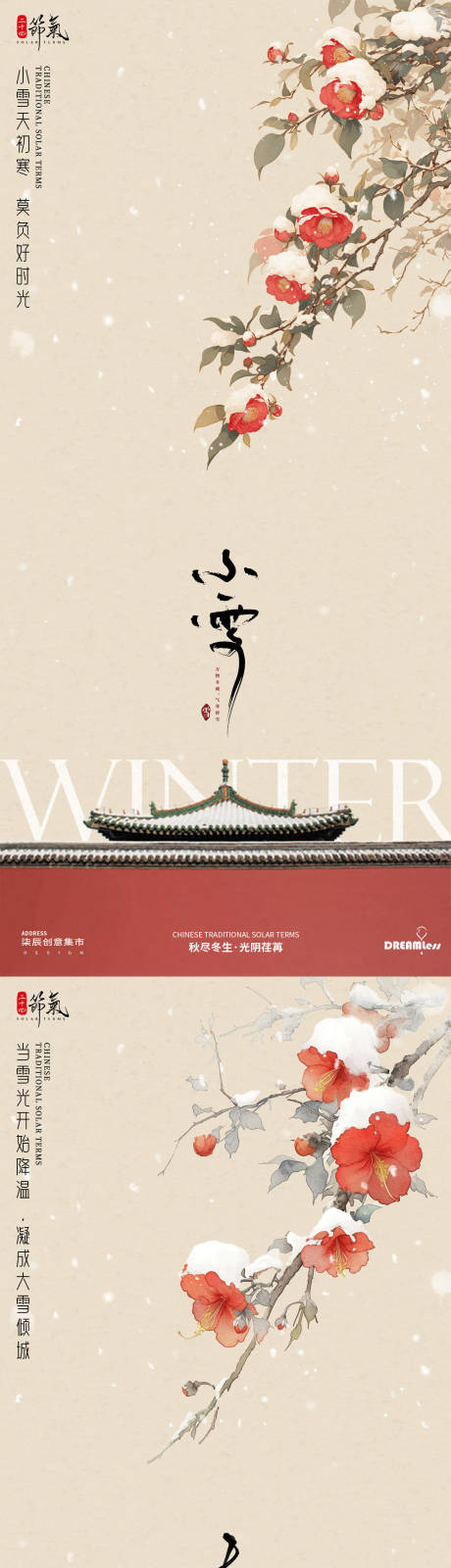 源文件下载【小雪大雪中式简约海报】编号：94270027220294220