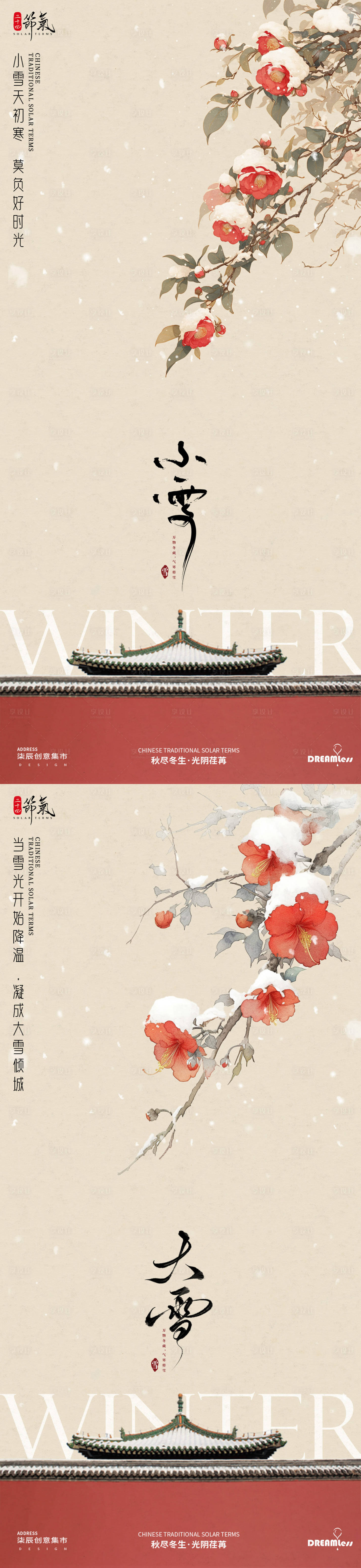 源文件下載【享設計】搜索編號：94270027220294220【小雪大雪中式簡約海報】