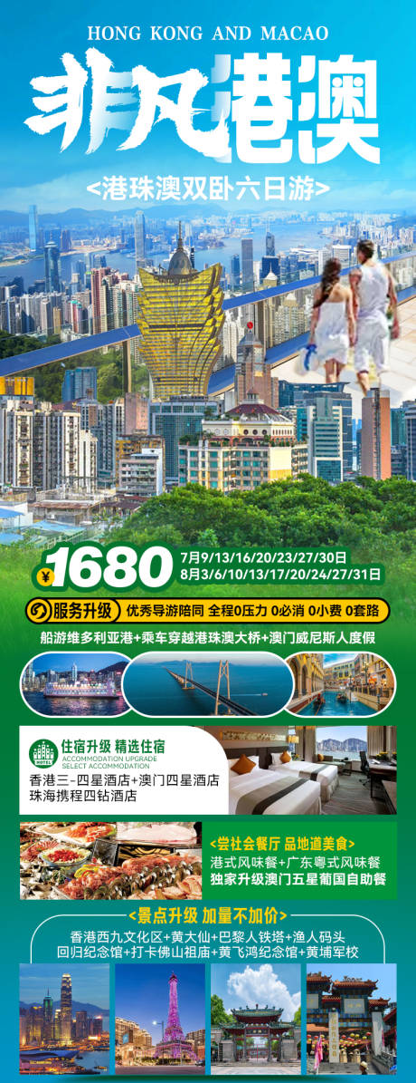 源文件下载【非凡港澳】编号：32050027174886034