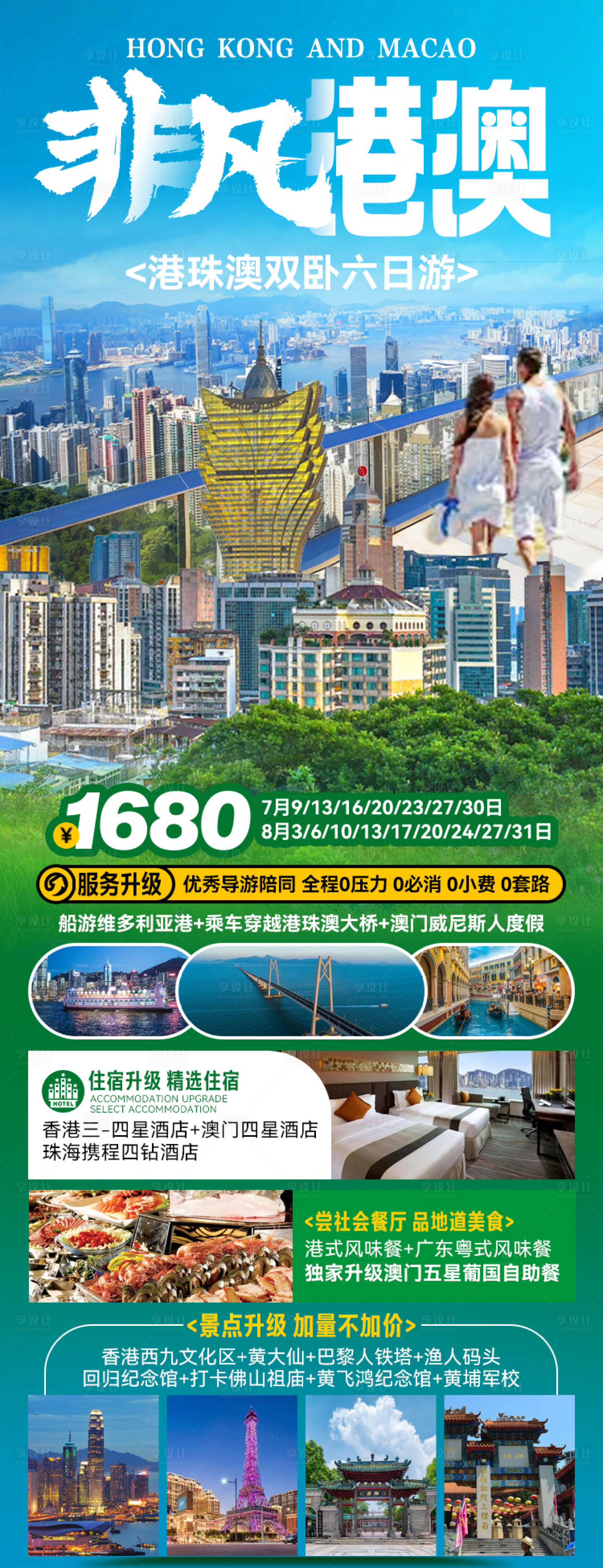 源文件下载【非凡港澳】编号：32050027174886034