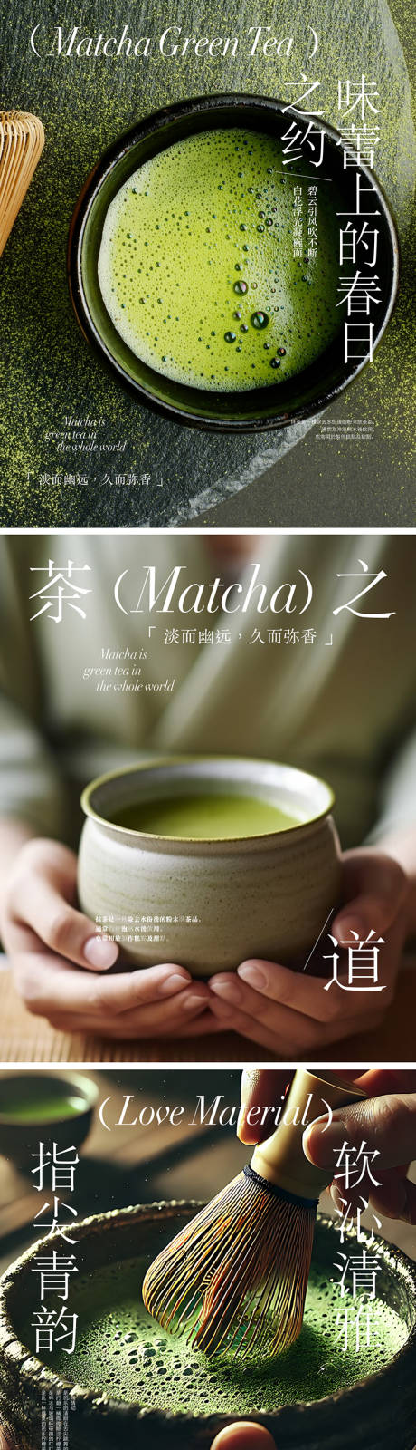 源文件下載【享設計】搜索編號：21630027179961864【抹茶系列品宣海報】