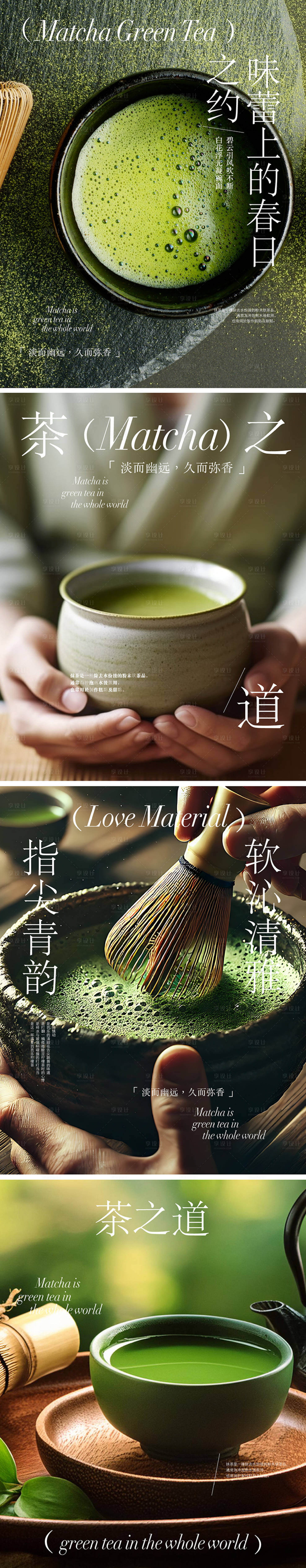 源文件下载【抹茶系列品宣海报】编号：21630027179961864