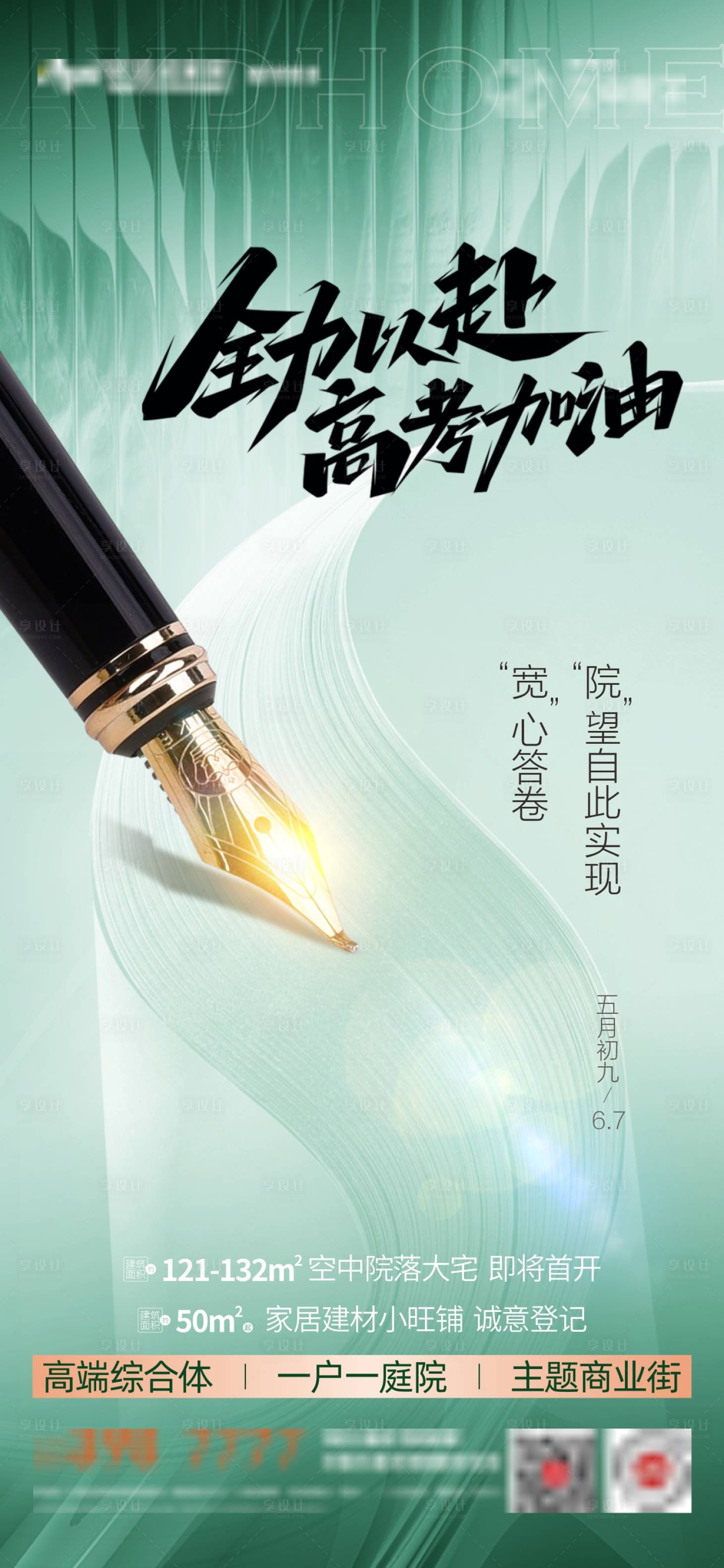 源文件下载【享设计】搜索编号：65690027283644427【高考中考微信稿】