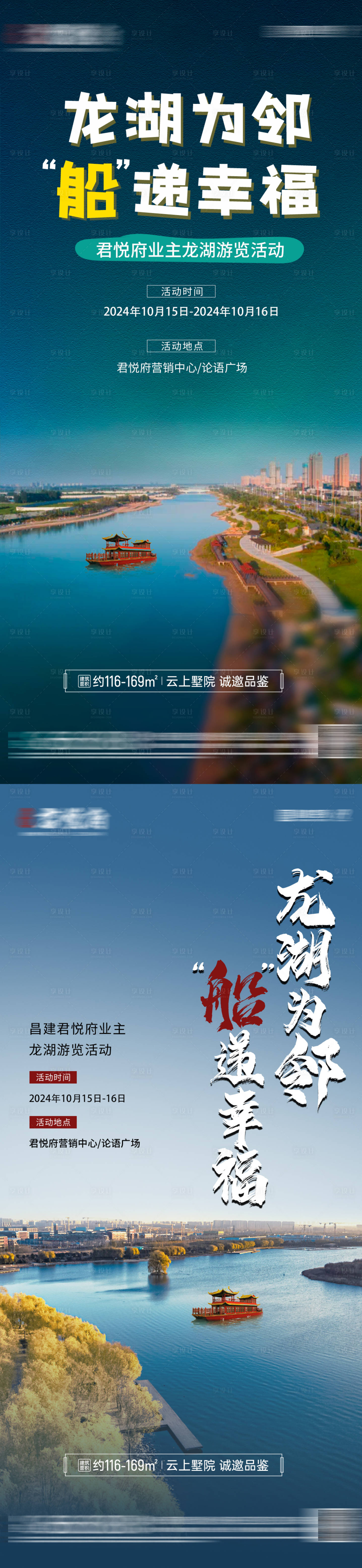 源文件下载【地产活动海报】编号：53550027344909210