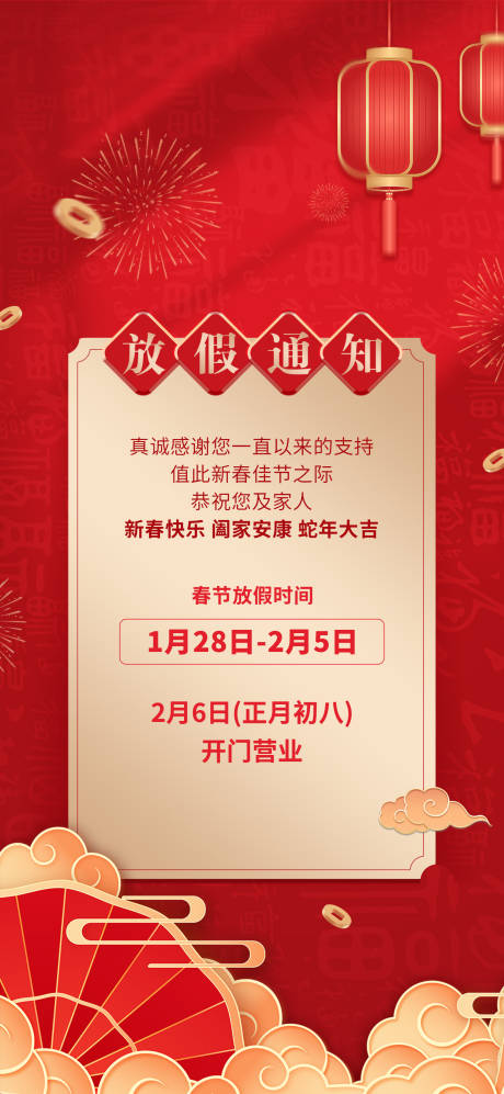 源文件下载【享设计】搜索编号：66520027600452388【2025放假通知海报】