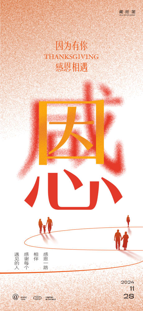源文件下載【享設計】搜索編號：83690027270697887【感恩節字體海報】